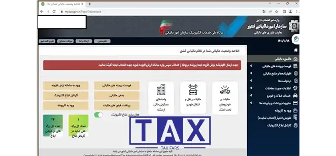اظهارنامه ارزش افزوده