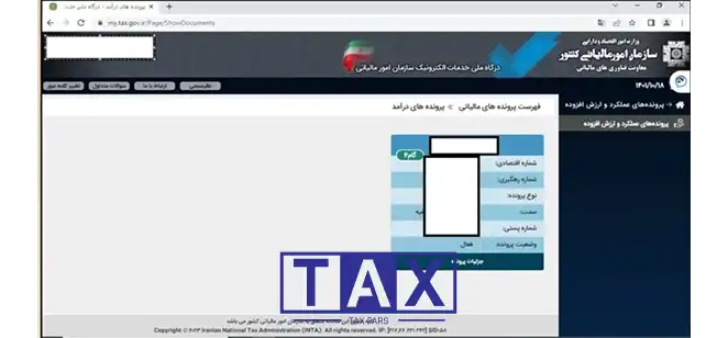 اظهارنامه ارزش افزوده