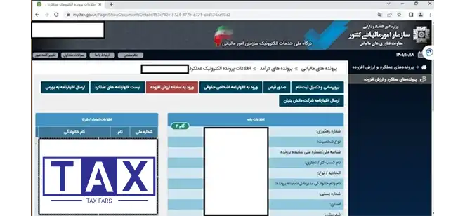 اظهارنامه ارزش افزوده