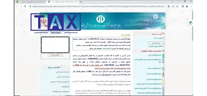 اظهارنامه ارزش افزوده