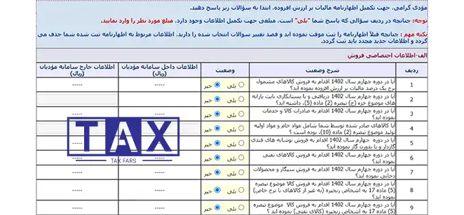 اظهارنامه ارزش افزوده