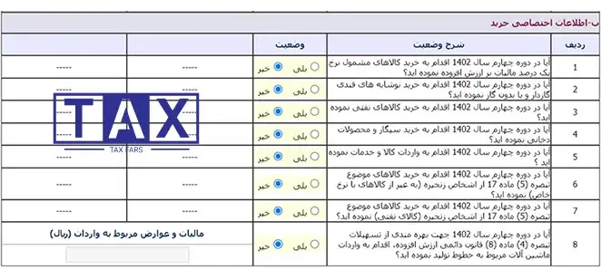 اظهارنامه ارزش افزوده