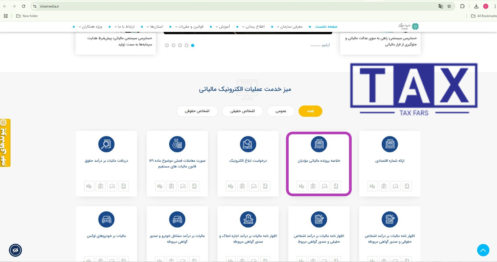 چطوری اظهارنامه مالیاتی عملکرد خودتو ببینی؟