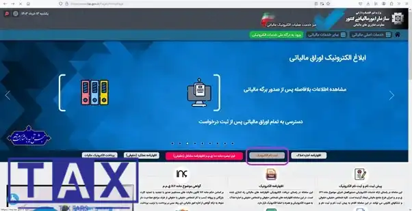 اظهارنامه مالیاتی اشخاص حقیقی + آموزش ارسال و مشاهده 1