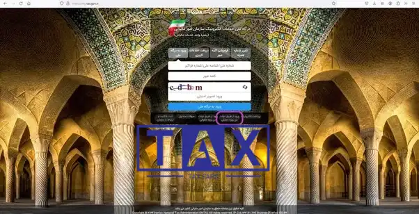 اظهارنامه مالیاتی اشخاص حقیقی + آموزش ارسال و مشاهده 3