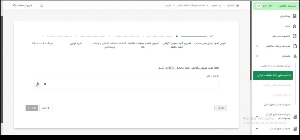بارگذاری کلید عمومی استخراج شده در گام ۲