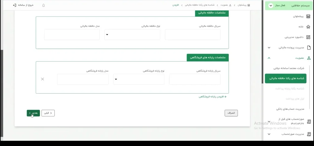 بررسی مشخصات پایانه‌های فروشگاهی و حافظه مالیاتی