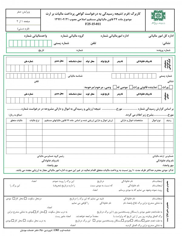 فرم ماده 34 ارث