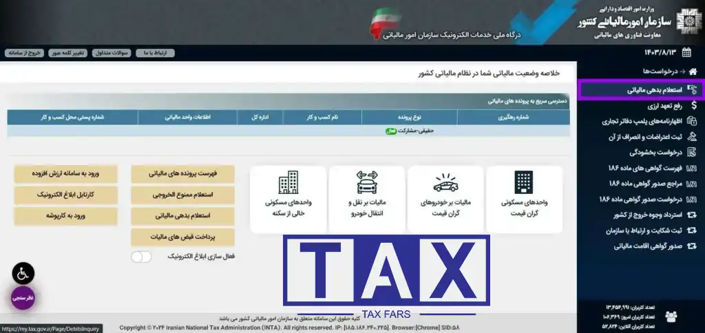 مشاهده سوابق مالیاتی با کد ملی؛ استعلام بدهی مالیاتی 2
