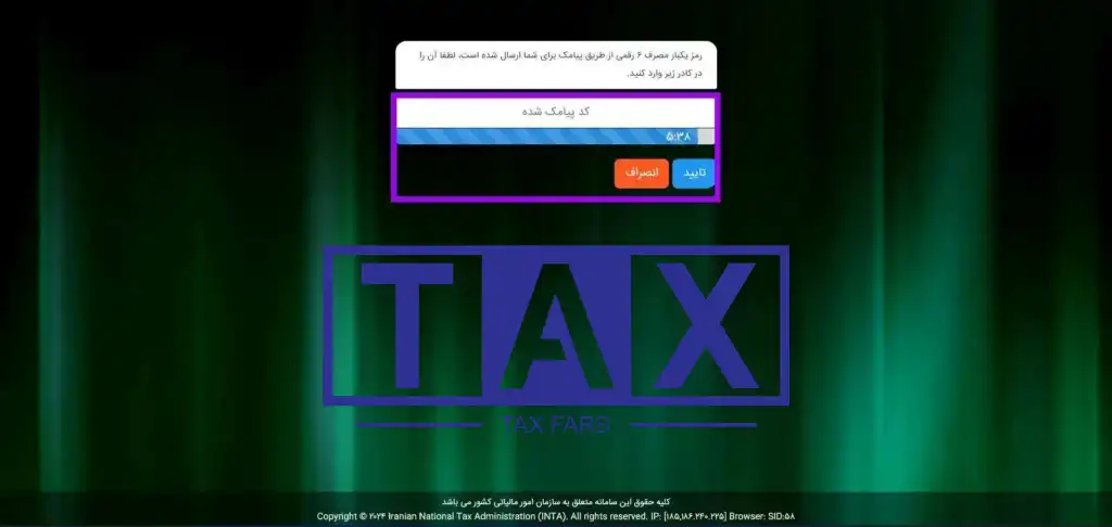 مشاهده سوابق مالیاتی با کد ملی؛ استعلام بدهی مالیاتی 1