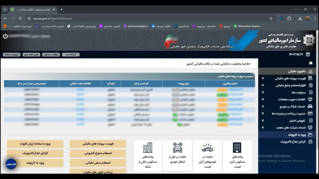 ورود به سامانه