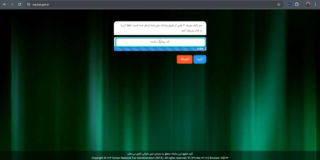 مشاهده وضعیت مالیاتی