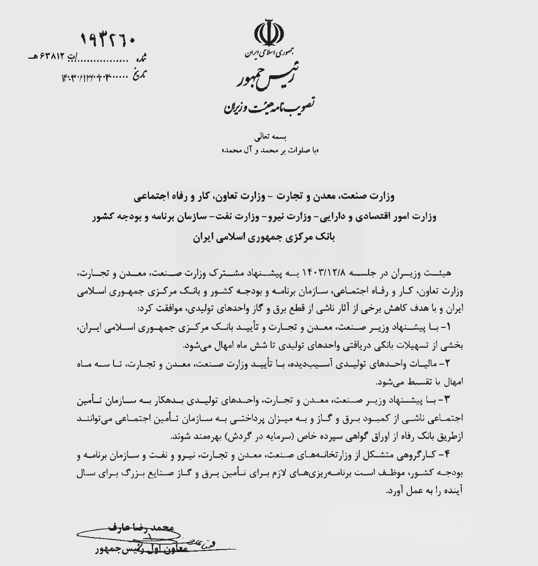تمدید مهلت پرداخت مالیات و وام در سال 1404 بخاطر قطعی برق