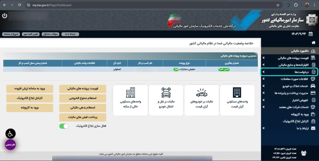 مشاهده وضعیت مالیاتی 1