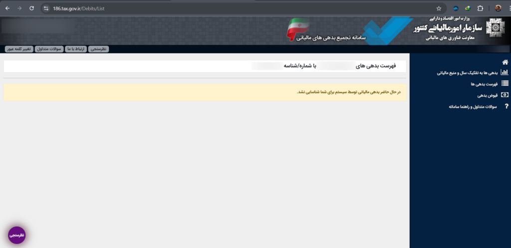 مشاهده وضعیت مالیاتی 3