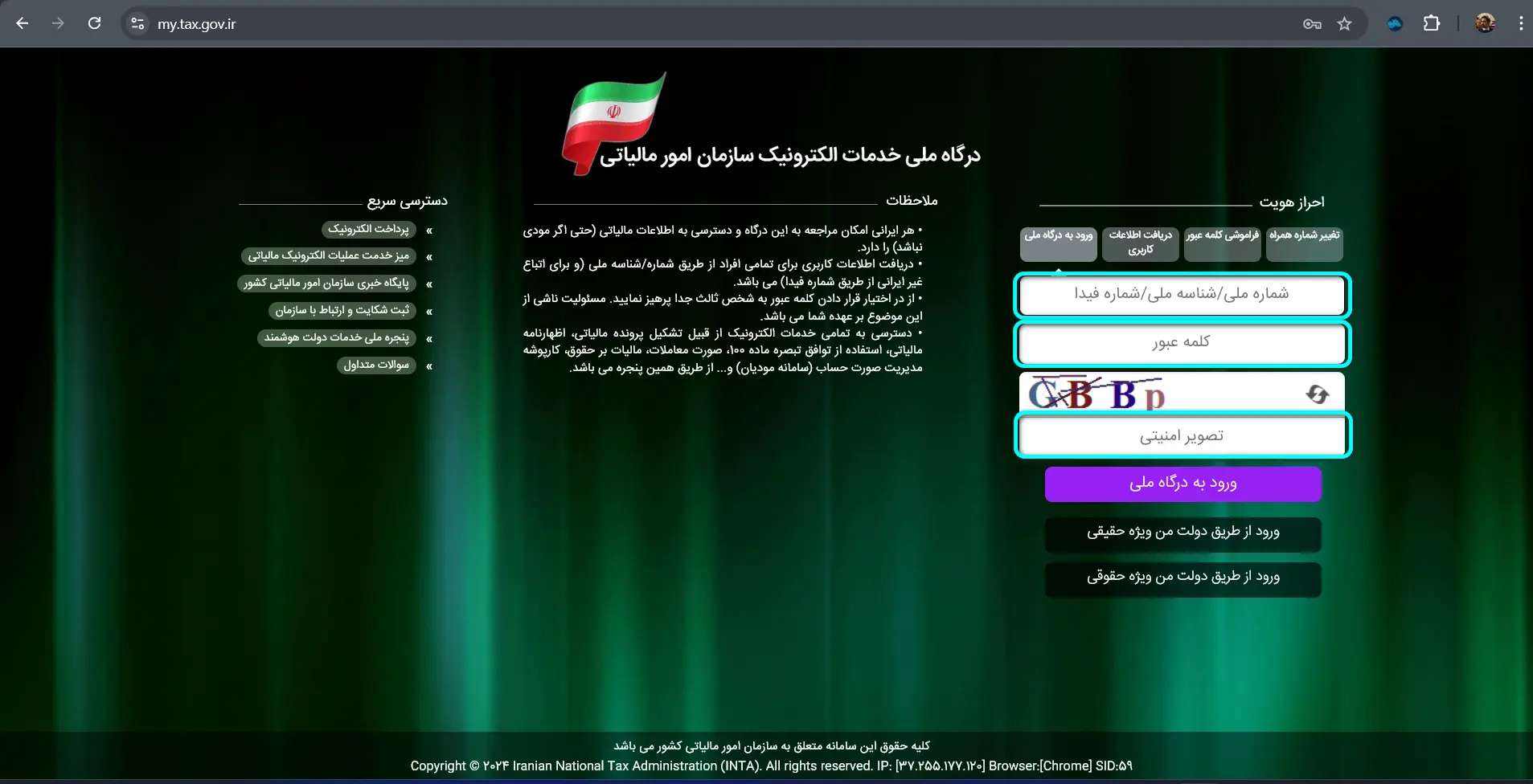 ورود به سامانه عملیات الکترونیک مالیاتی 3