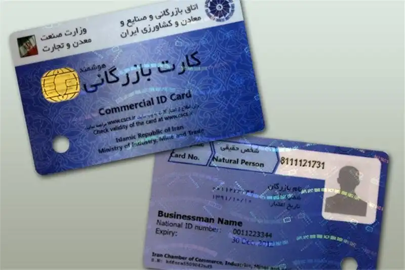 نحوه تمدید کارت بازرگانی 3