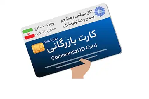 نحوه تمدید کارت بازرگانی 8
