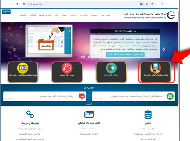 مرحله اول ثبت نام غیرحضوری امضای دیجیتال