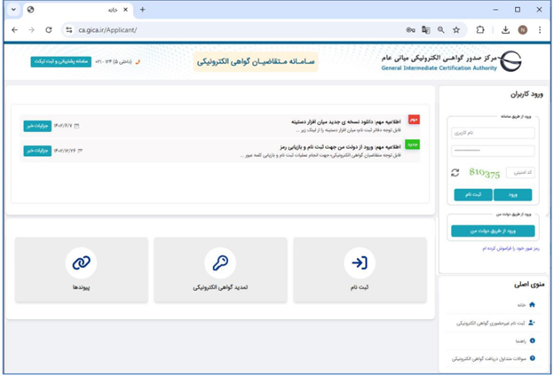 مرحله دوم ثبت نام غیرحضوری امضای دیجیتال