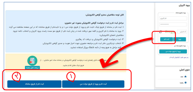مرحله سوم ثبت نام غیرحضوری امضای دیجیتال